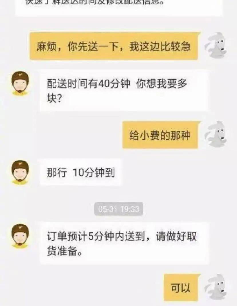 外賣小哥的神回覆哈哈哈笑死我了