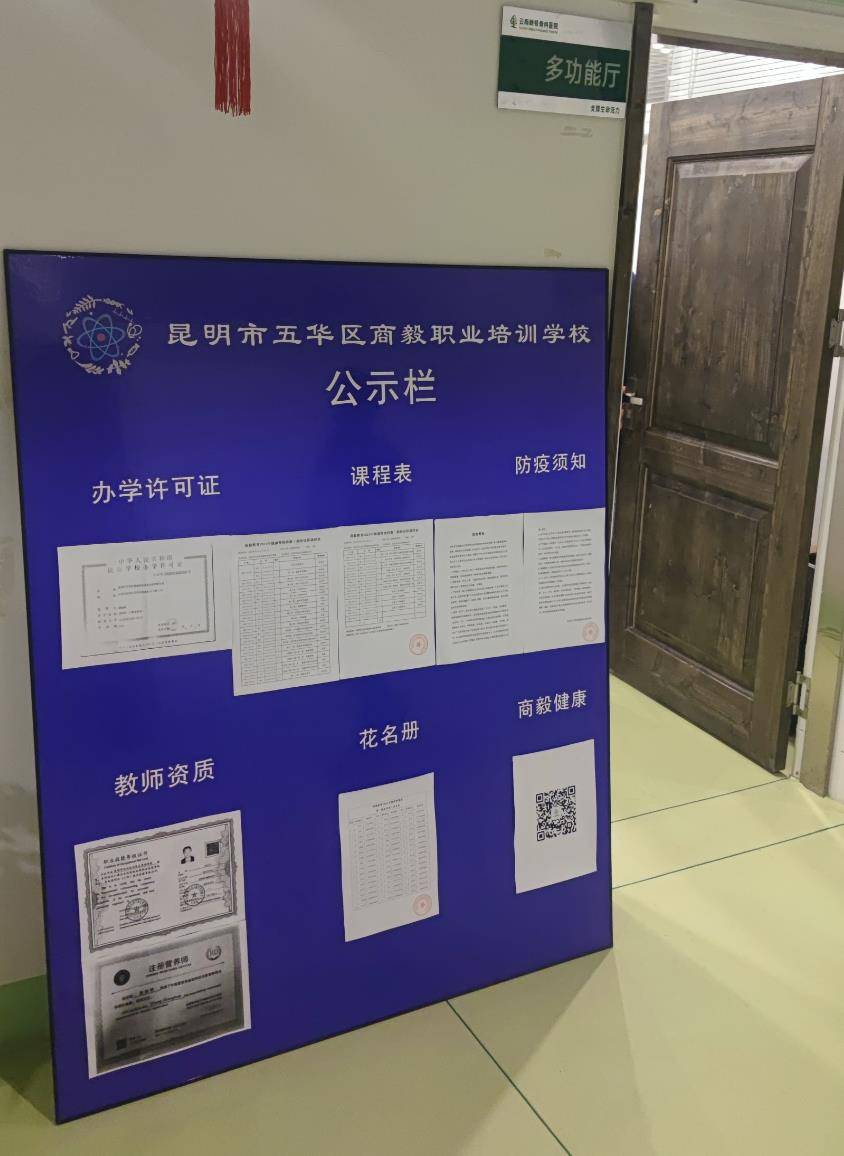商毅教育公示栏