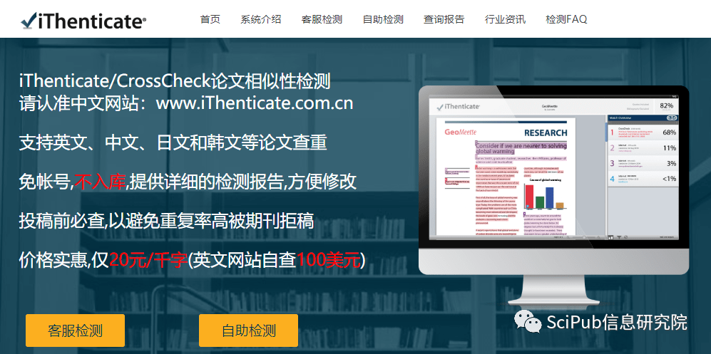 一文快速解決sci論文查重降重安全又輕鬆