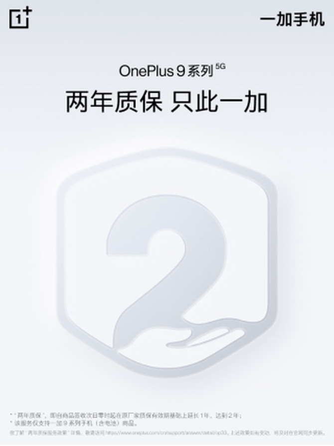 自由|一加 9 Pro 出场自带DisplayMateA+认证，引领自由高帧时代