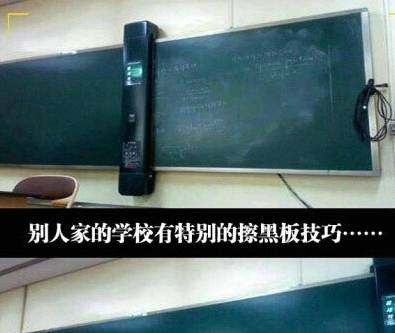 幽默搞笑段子集哈哈对这个连黑板擦都要炫富的世界绝望了