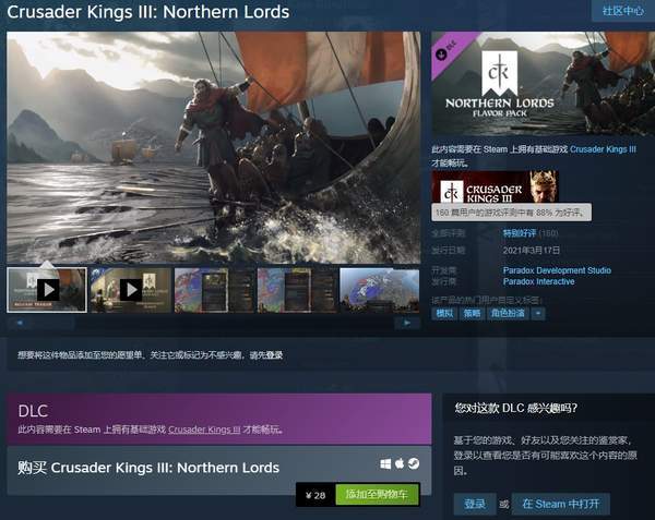 社会|《王国风云3》DLC“北境之主”发售 北方神荣耀之战