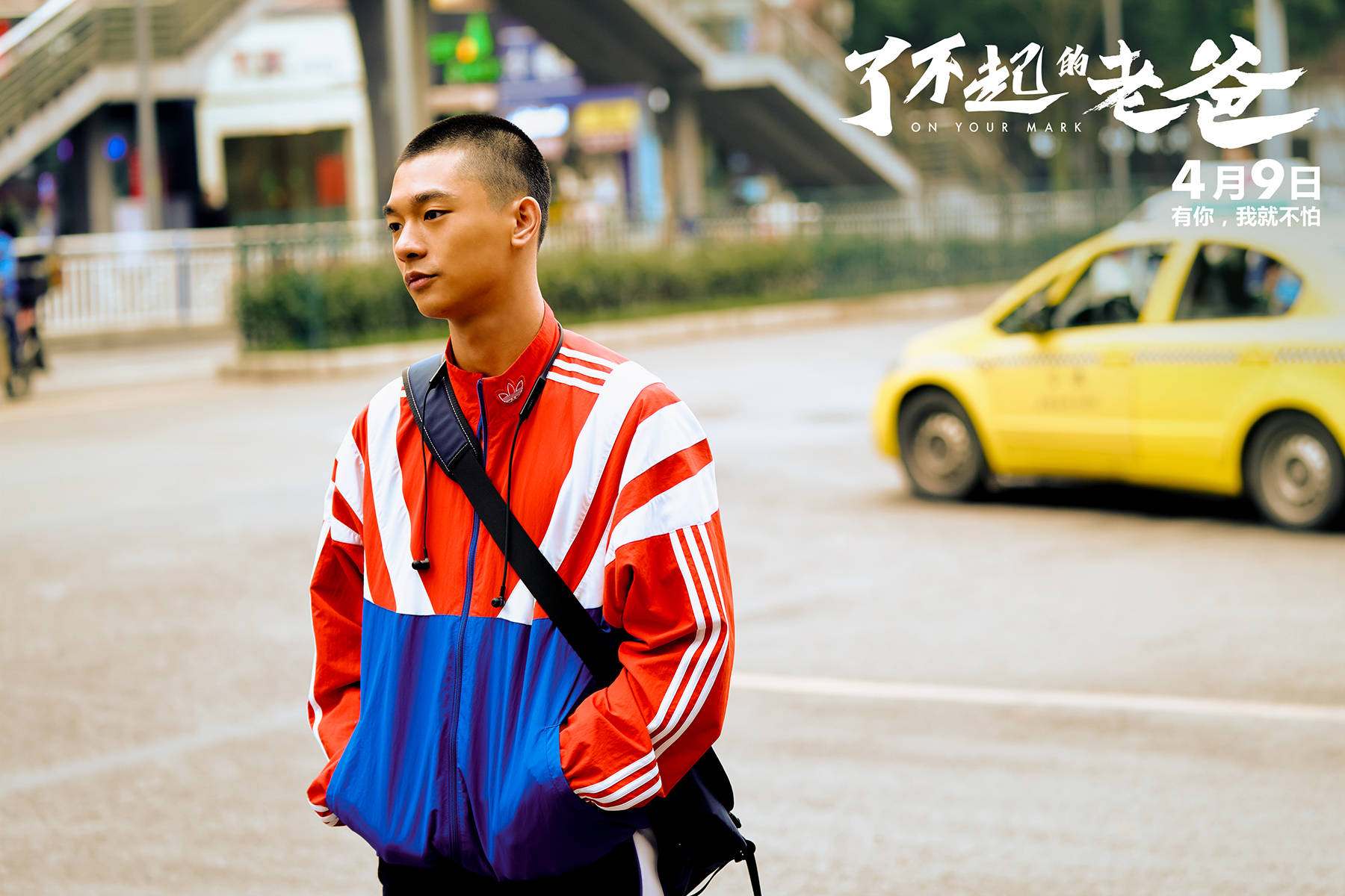 电影《了不起的老爸》曝"全能老爸"预告_马拉松