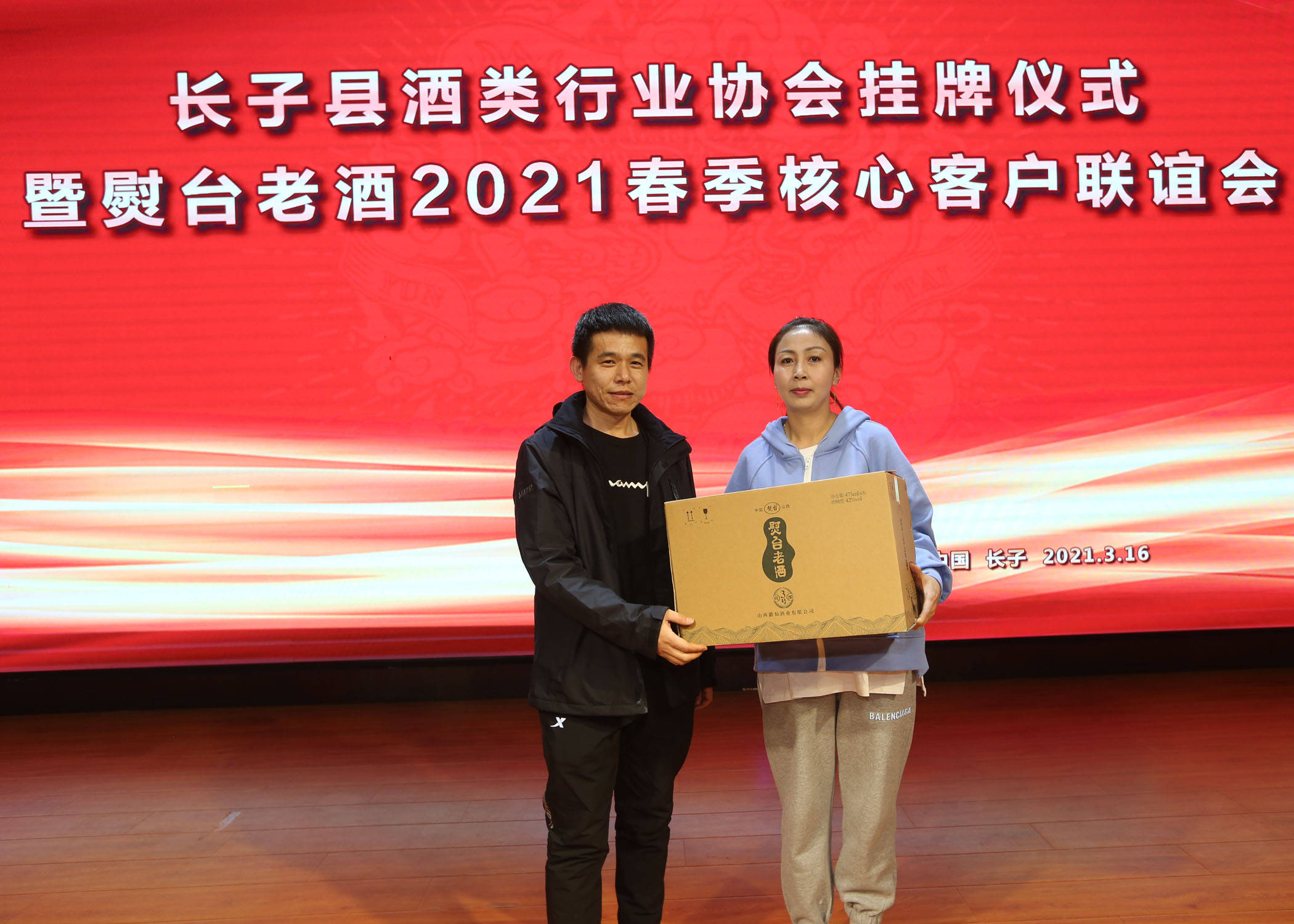 长子县酒业协会挂牌仪式暨熨台老酒2021春季核心客户联谊会成功召开