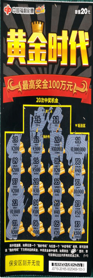 伊犁彩民喜获"黄金时代"100万 喜言:"闲暇来张刮刮乐,生活变得更甜了!