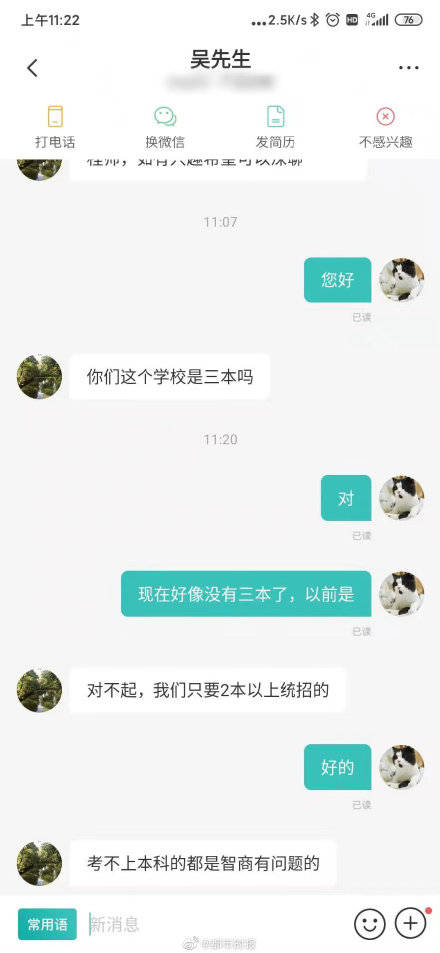 考不上本科是智商问题 侮辱了全国96 的人 学历