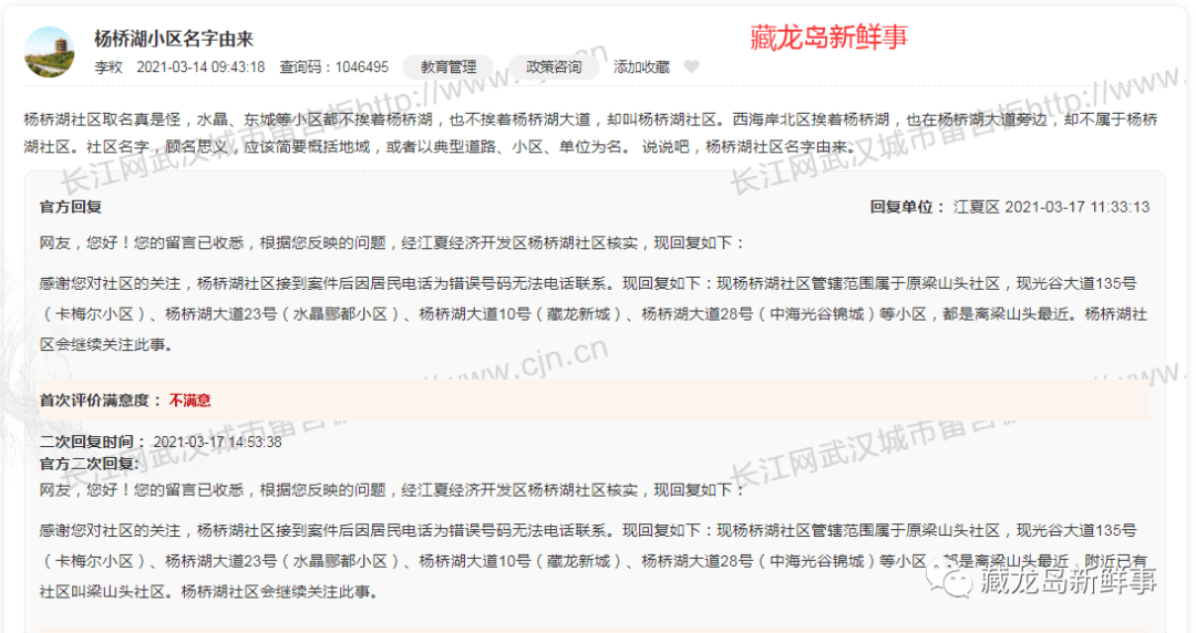 藏龙岛这个社区名字引争议 解读来了 杨桥湖