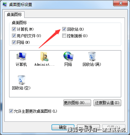 桌面回收站图标不见了怎么办