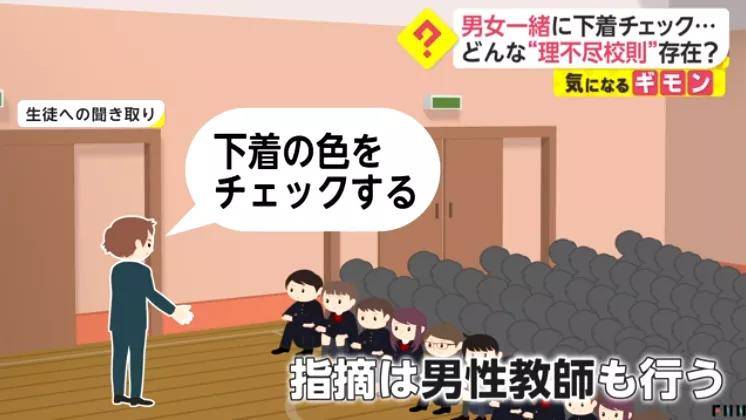 日本学校被曝女生上体育课先脱内衣,还要男老师检查?