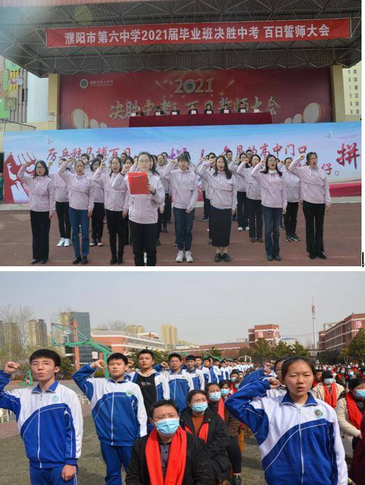濮阳市第六中学举行决胜中考百日誓师大会