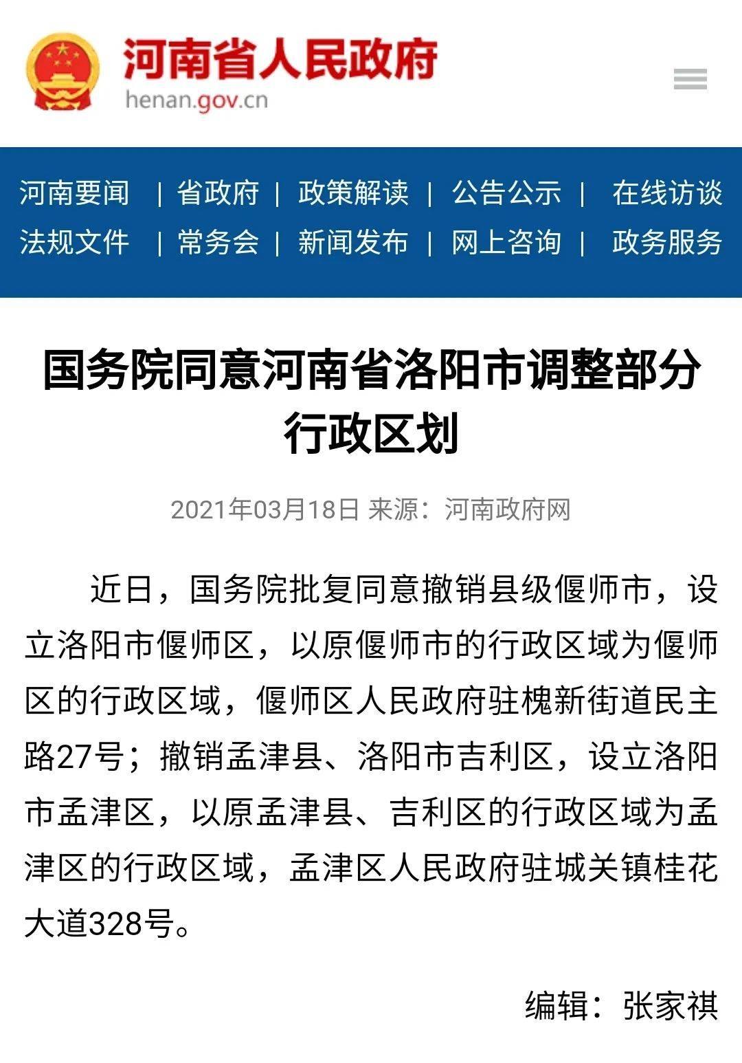 孟津偃师2020gdp_十一读洛阳十四五 孟津 吉利合并的喜与忧