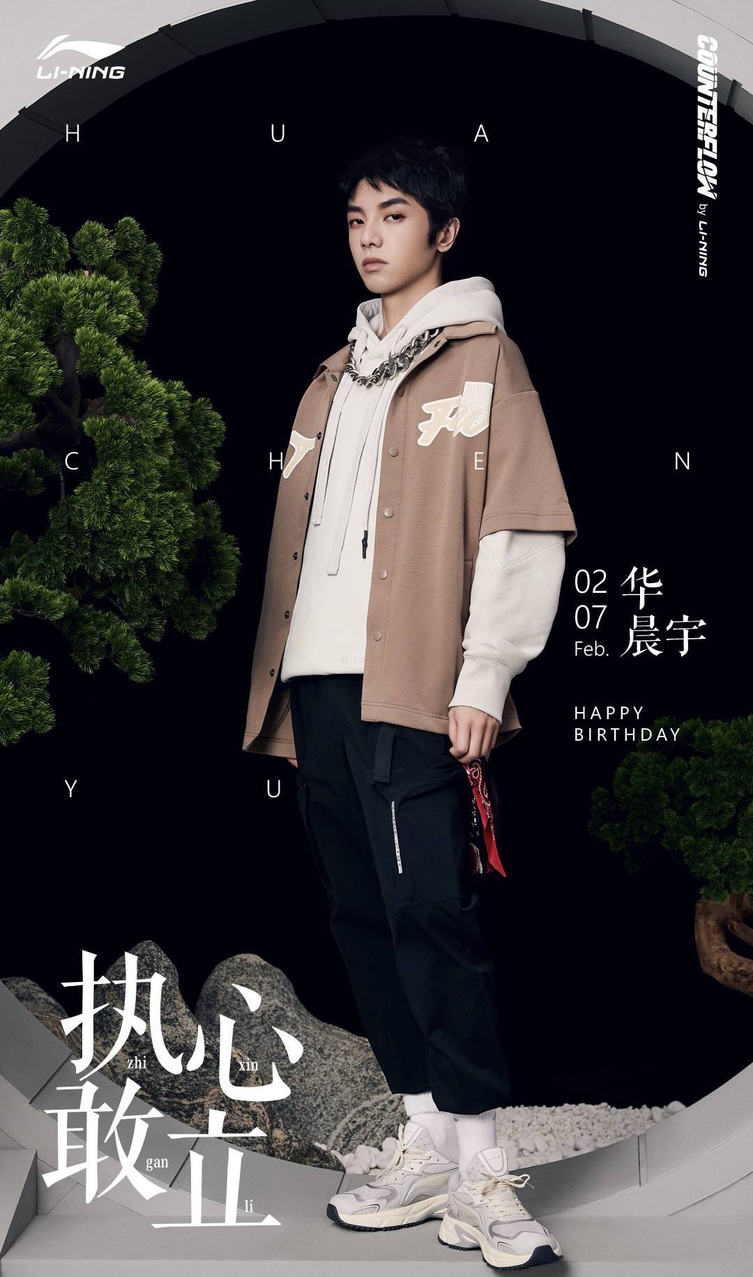 李宁2021年继续携手花花恭喜歌王华晨宇荣升成为李宁全球代言人