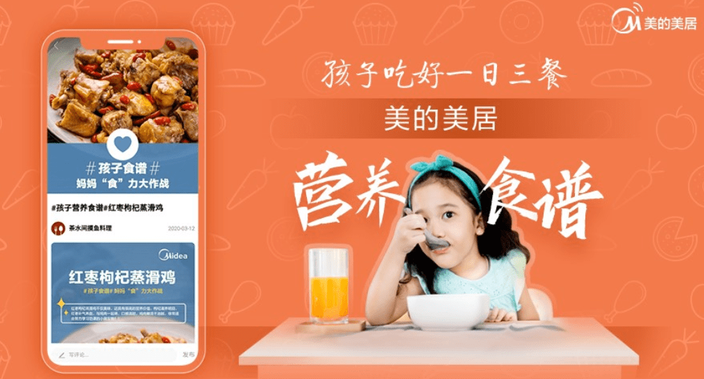 食谱|美的美居 打造懂你的智慧生活
