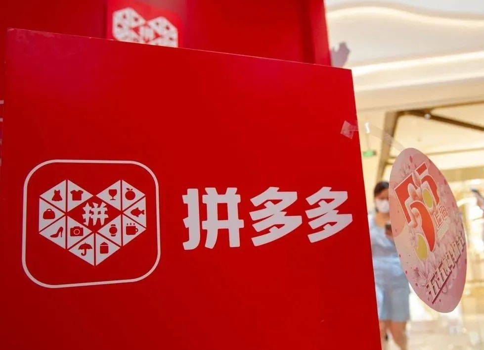 销售费用412亿净亏72亿 投资者还看好拼多