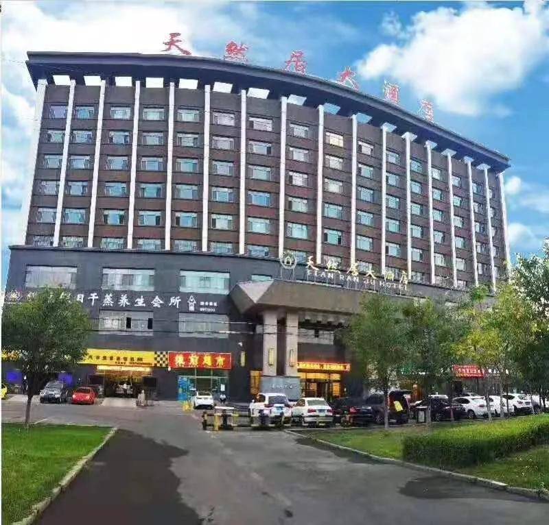 伊宁市天然居大酒店和天缘系列酒店