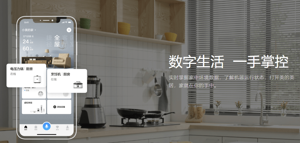 美的|美的美居美的IoT 科技创新尽显用户关怀