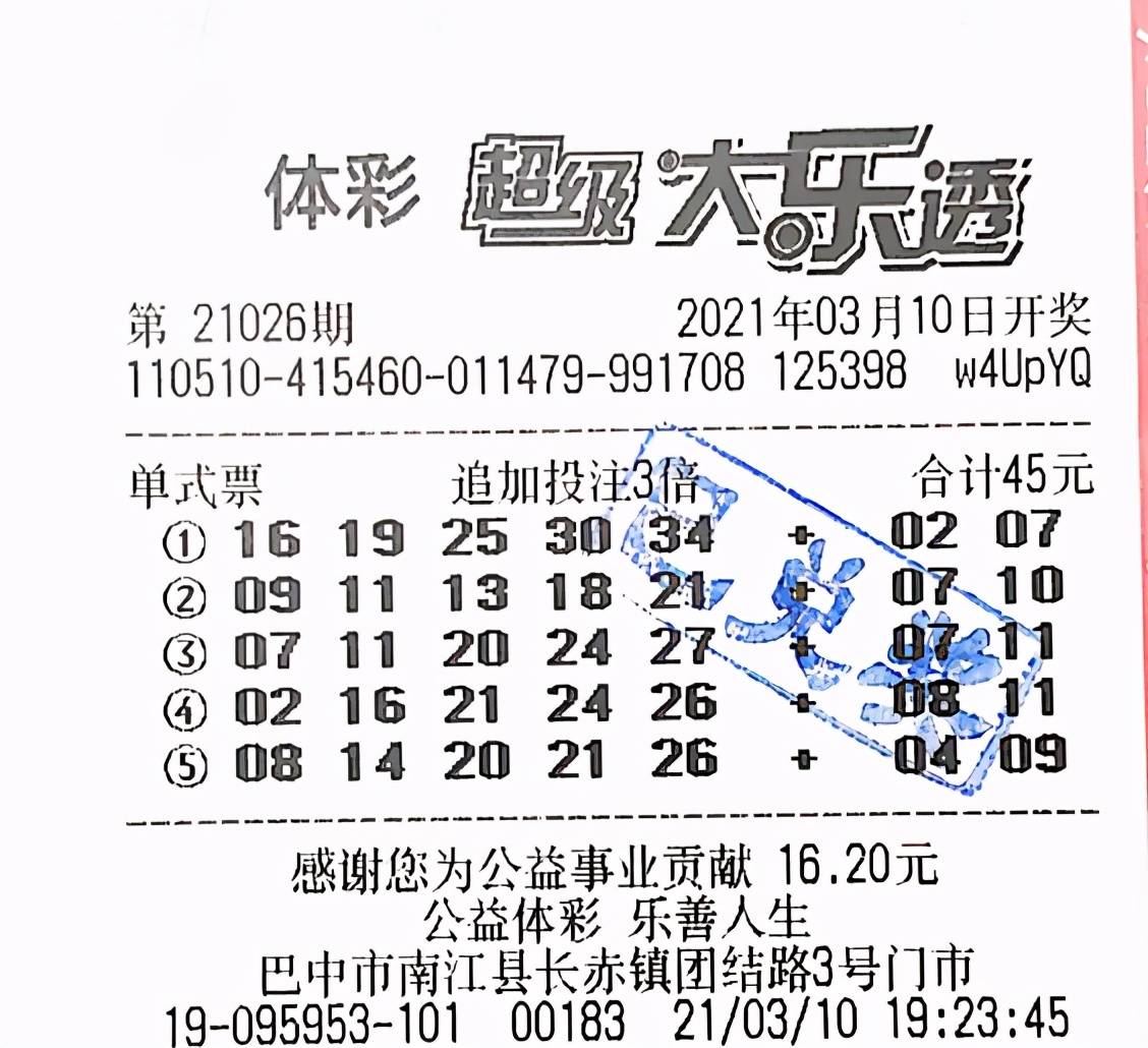 两次错失头奖合计超5900万女子时隔20年再中体彩二等奖