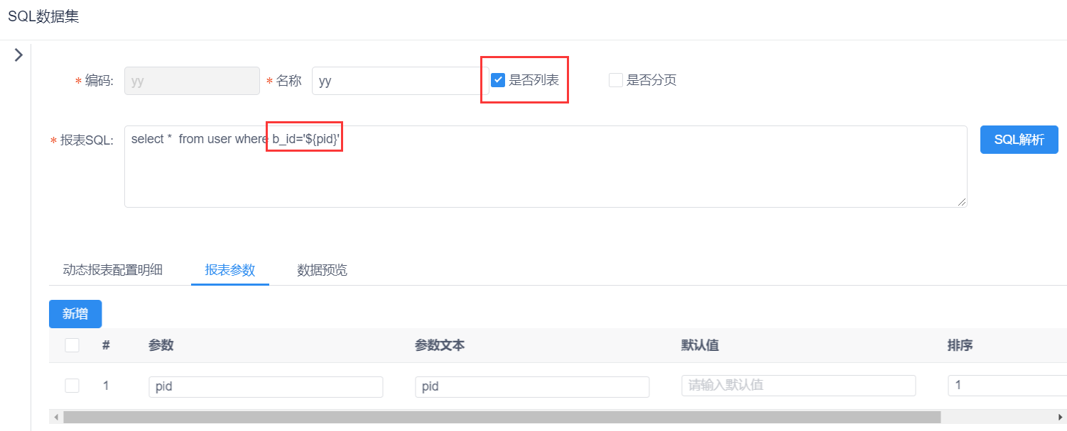 子表|JimuReport积木报表——主子报表如何设计