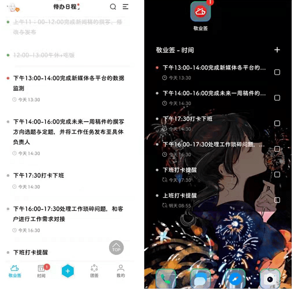 怎么记录并提醒每日工作任务?