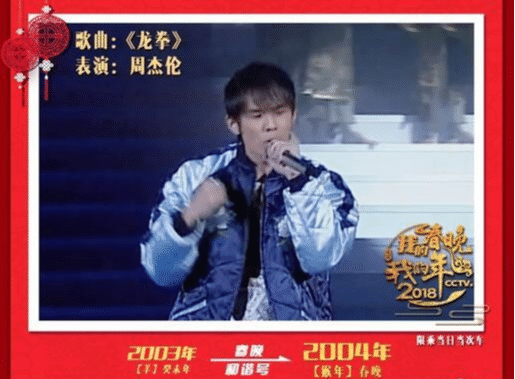 想当年,周杰伦上春晚是被拒绝的!导演:听不懂,但是很喜欢!_手机搜狐网