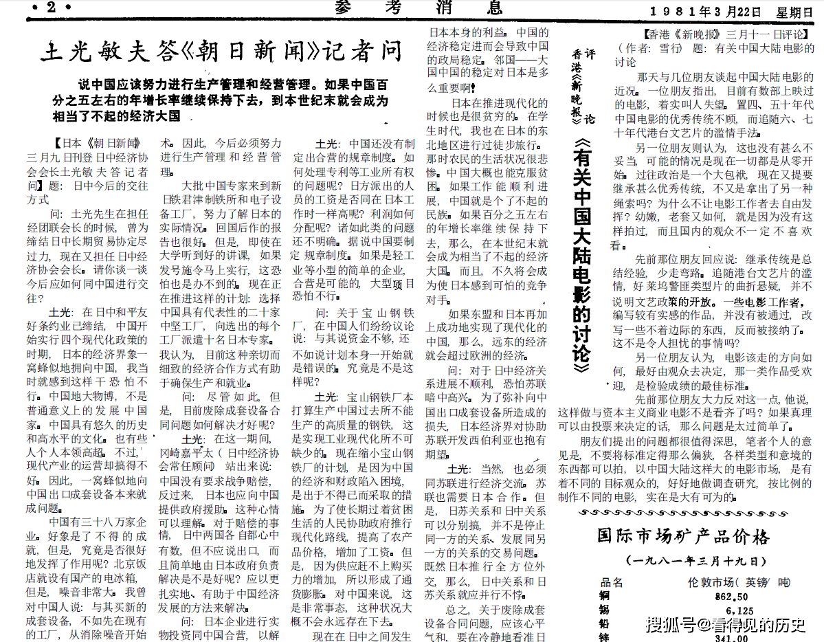 北京冰球赛给人留下美好印象1981年3月22日 参考消息 里根