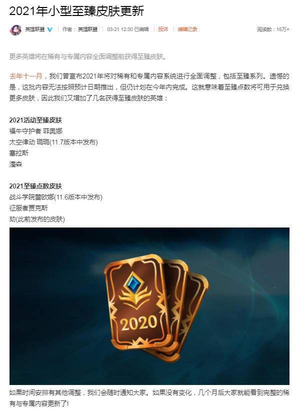 英雄联盟|《LOL》2021年至臻皮肤更新 塞拉斯、潘森喜提至臻