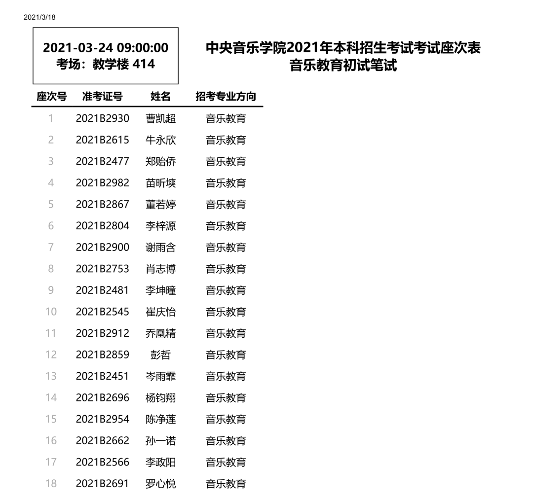 座位简谱_高铁座位(2)