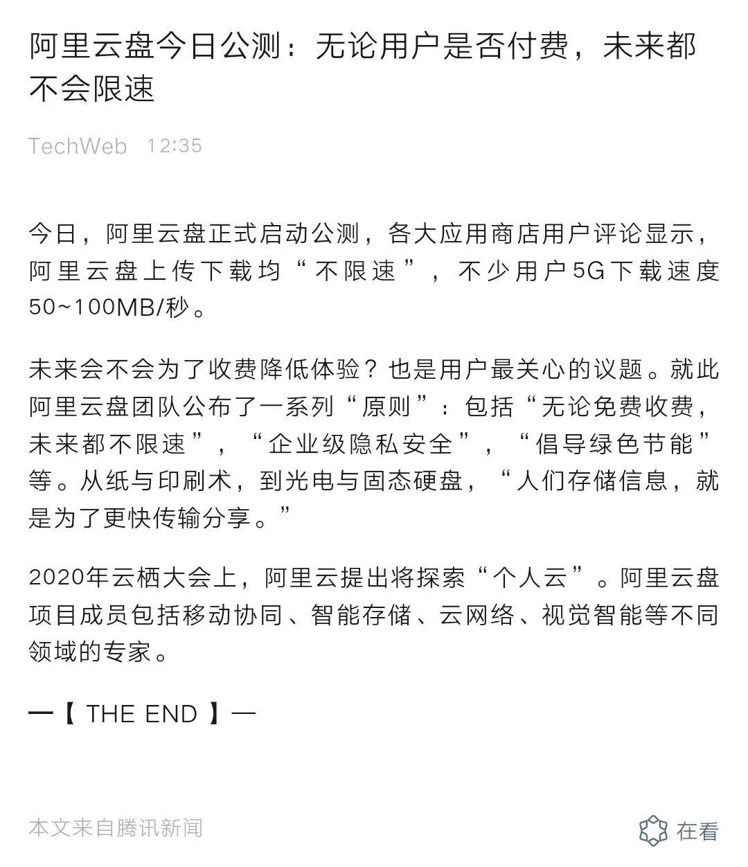 手法|阿里云盘启动公测，不限速将卷到同行，营销手法莫理解为长期承诺