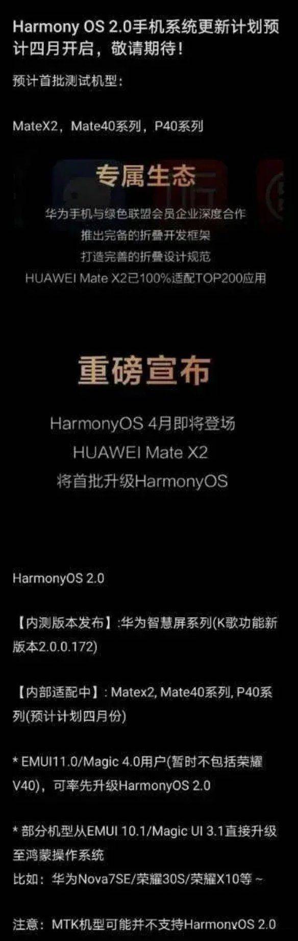 机型|天玑机型暂不在列 华为鸿蒙OS2.0适配机型出炉 下月推送有你的吗