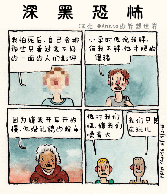 漫画《deep dark fears》当胡思乱想成为现实