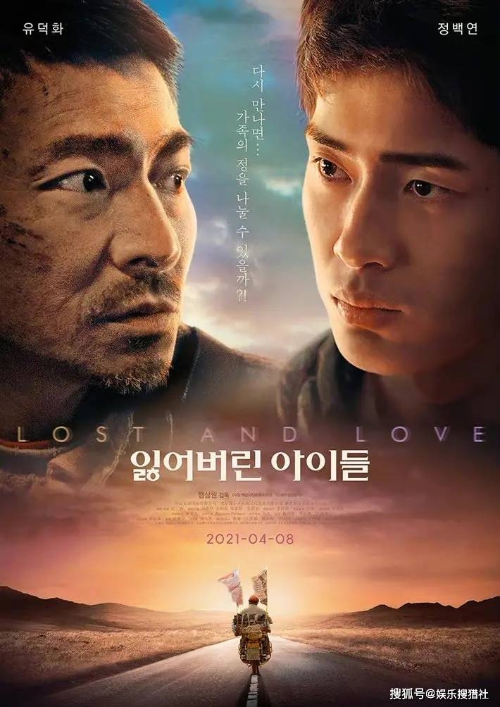 刘德华主演电影《失孤》将于韩国上映，并发布韩版海报