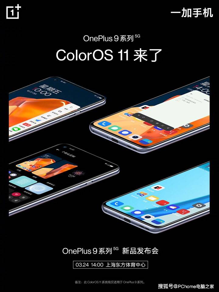 功能|一加9系列回归ColorOS 旧机型H2OS继续推送