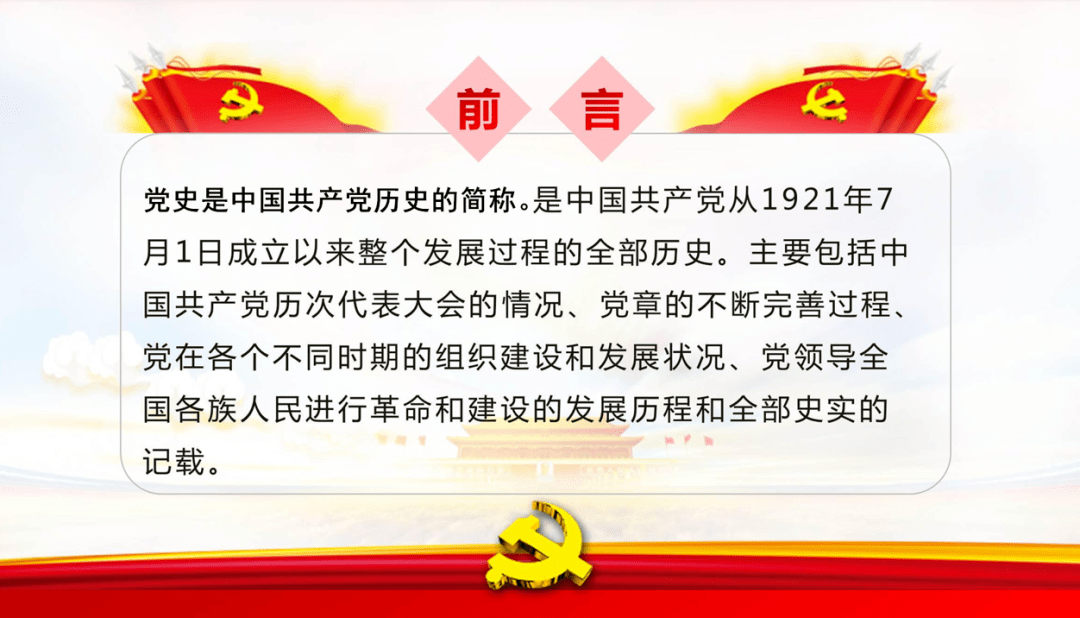 北京市海淀区现代艺术幼儿园开展党课学习活动