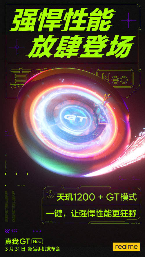 模式|旗舰射门员再添新军 真我GT Neo即将登场