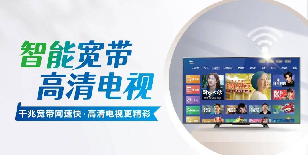 凭借品质宽带 高清电视黄金cp组合,江苏已收获1100万移动互联网电视