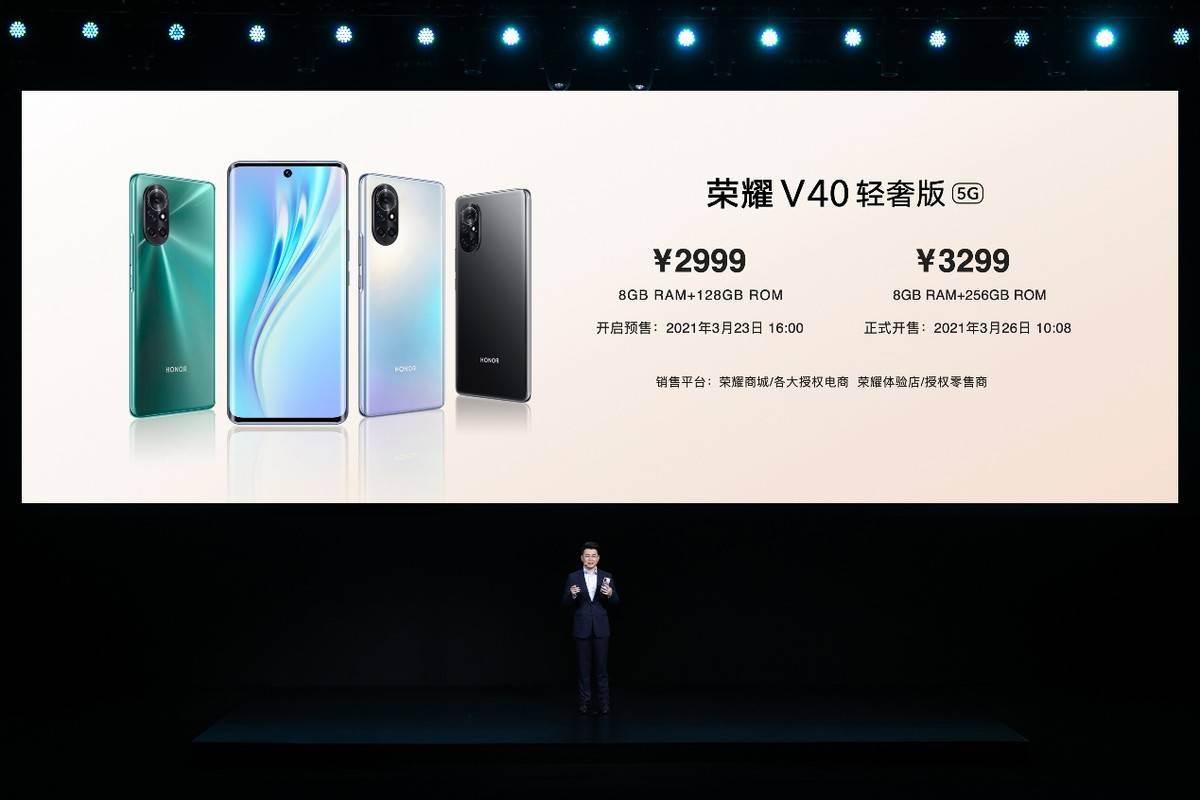 方面|轻薄超曲屏+10亿色显示，荣耀V40轻奢版今日发布，2999元起