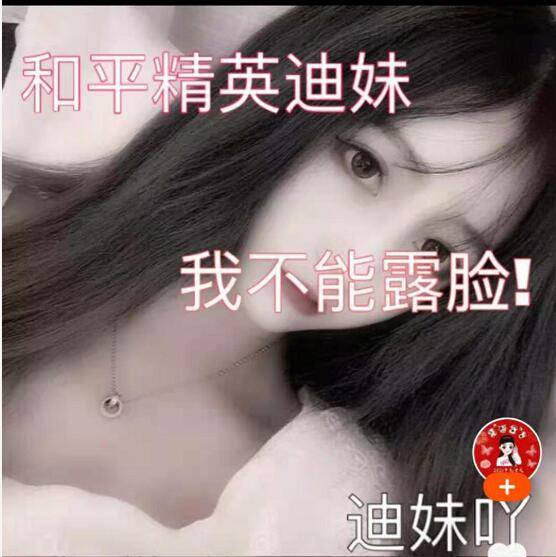 和平精英版小团团迪妹坚持不露脸身材却秒杀绝地求生老母猪