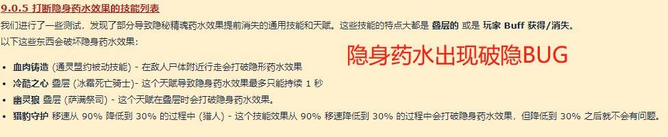 实际影响|魔兽世界：9.0.5版本BUG频出，设计师却很头铁，要做法爷国度？