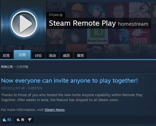 Steam远程同乐 邀请任何人 功能上线拉上好友一起玩 游戏