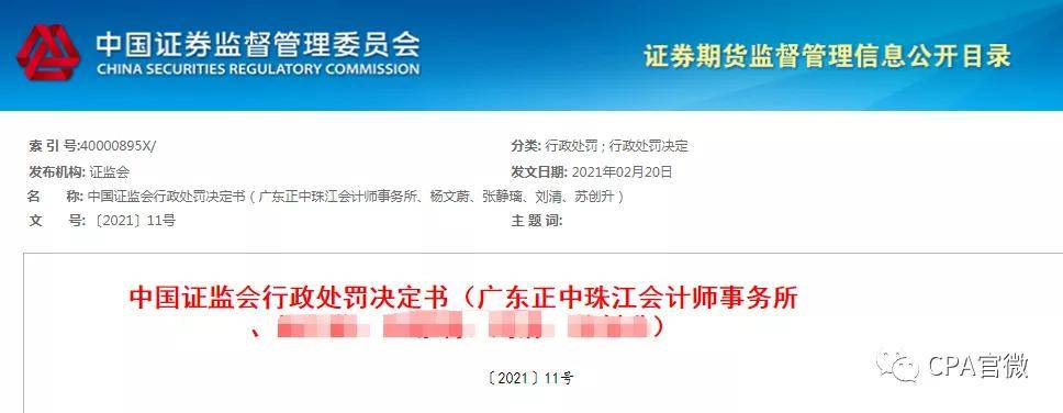 重磅！康美药业造假落槌，正中珠江处罚5700万