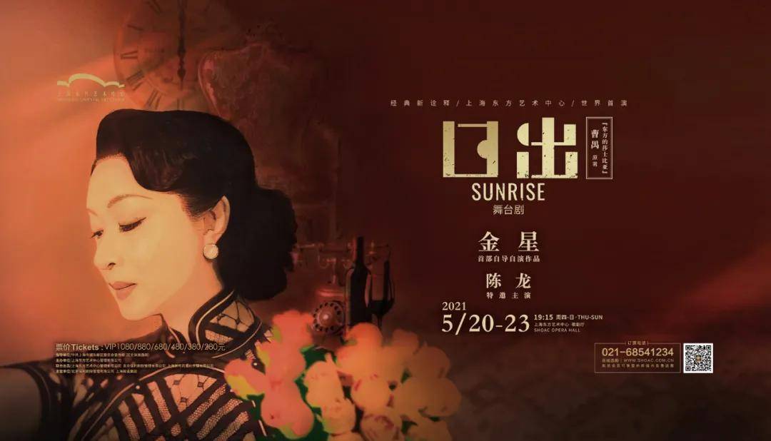 《日出》东方 | 金星首部自导自演舞台剧破晓而来