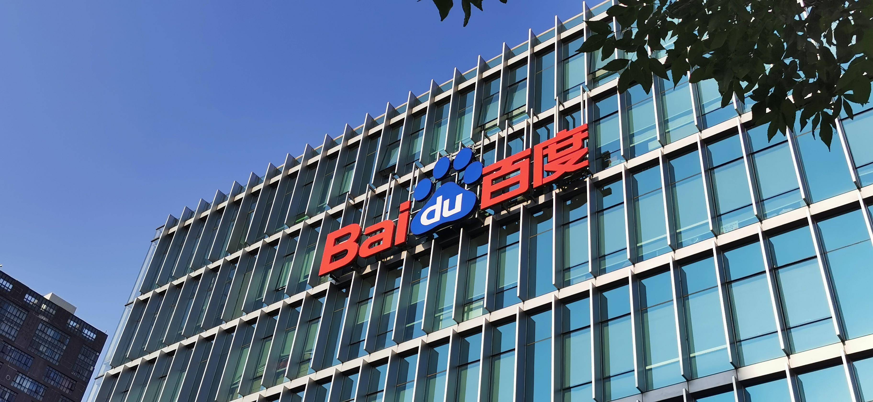 百度回港上市 总市值超7200亿港元