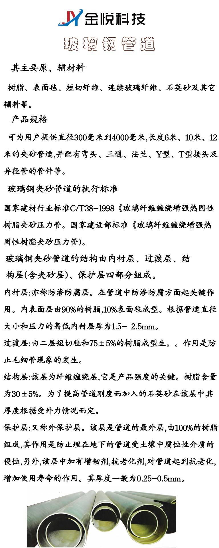 玻璃钢管道设计规范-金悦科技
