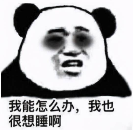 怎样才算是真的熬夜 2b0844161c29480faf5df2452c80fe25.jpeg