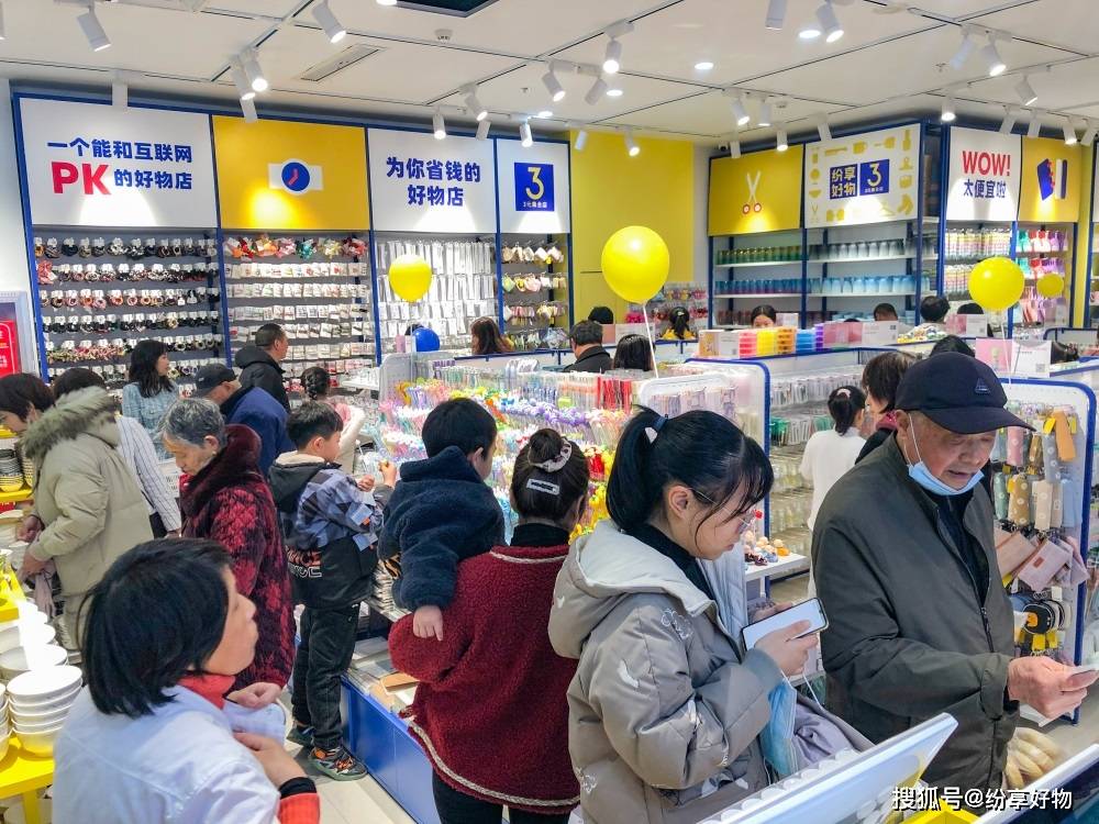 3元店#三元店加盟纷享好物 [烟花][烟花][烟花]恭贺"纷