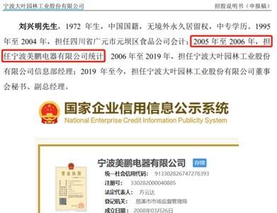 大叶工业获得补贴“失踪” 董秘职业履历存重大疑点(图4)