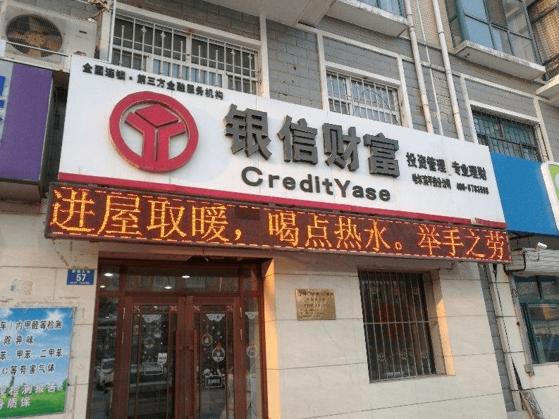 非法集资吸金超过100亿元 银信天下实控人被