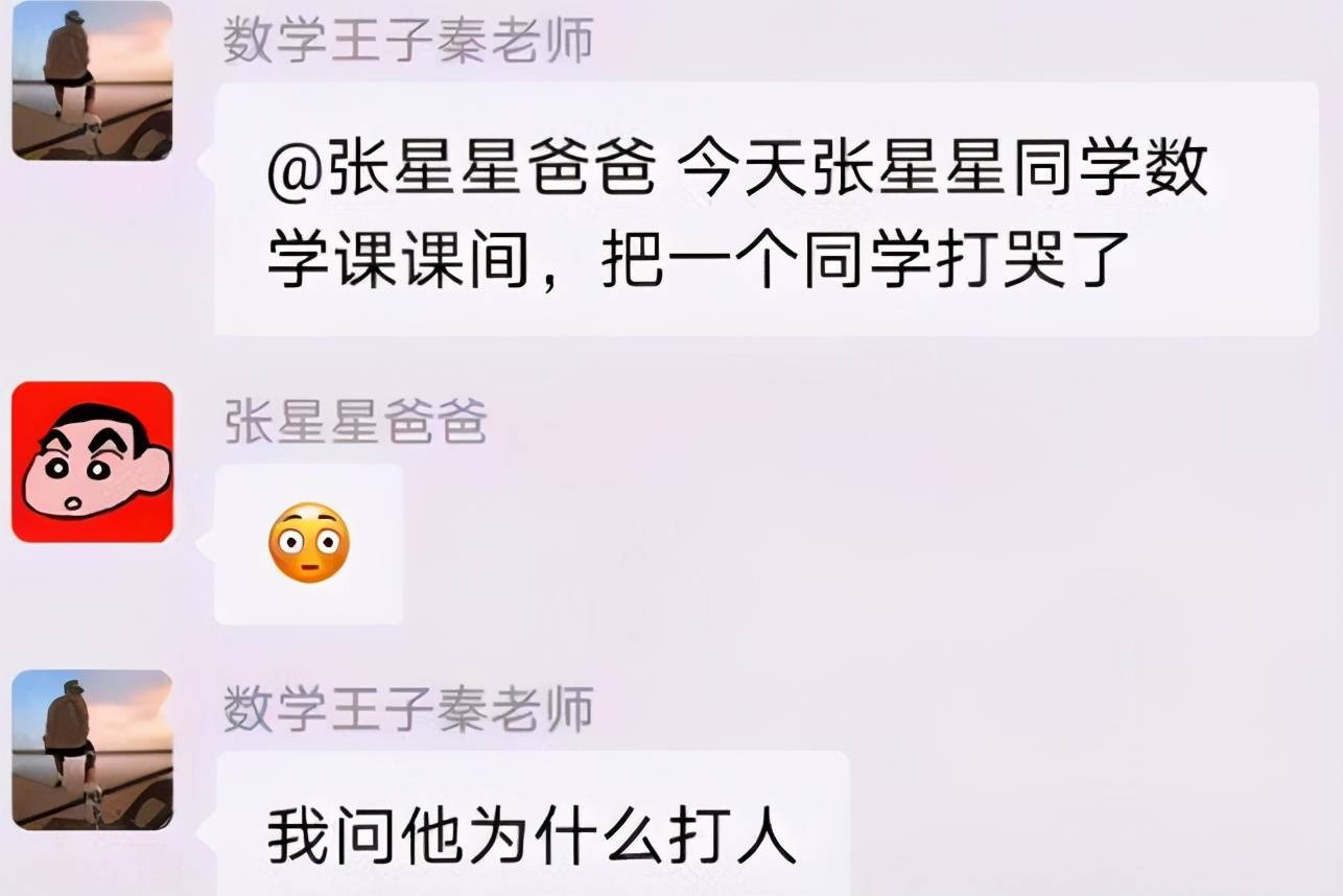 原创家长群张星星爸爸火了回怼老师句句惊人网友实力坑娃