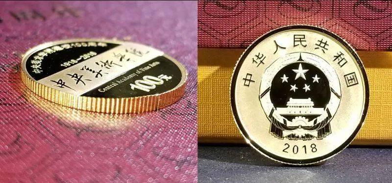 中央美术学院建校100周年,中央美术学院建校100周年金银纪念币是中国