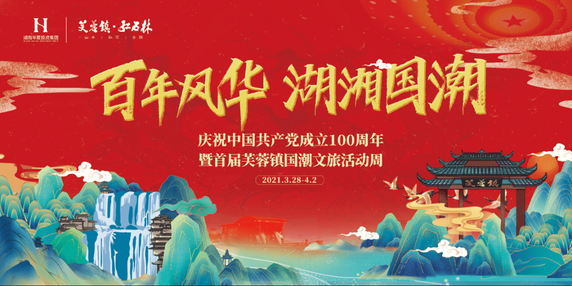 湘西芙蓉镇将举办首届国潮文旅活动周